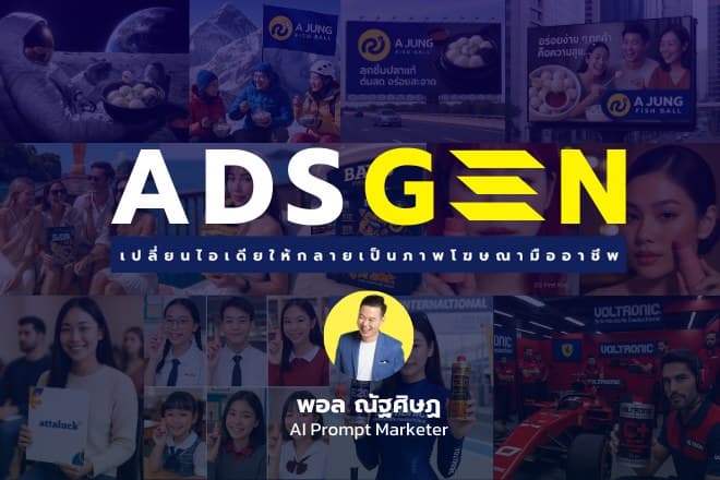 ADS GEN MASTERCLASS