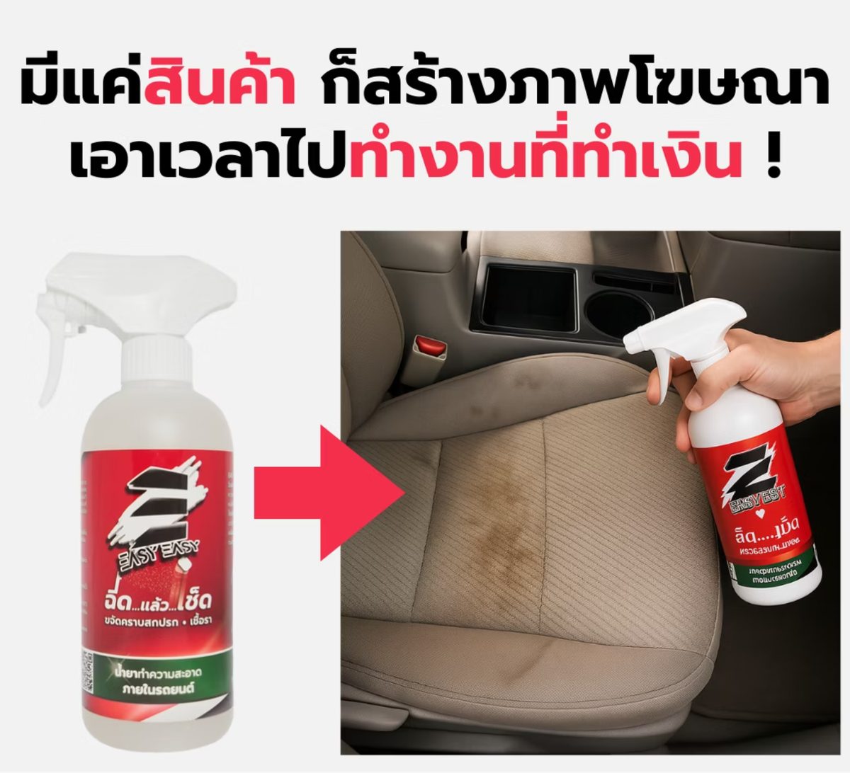 ตัวอย่างภาพสินค้าทำความสะอาดด้วย AI