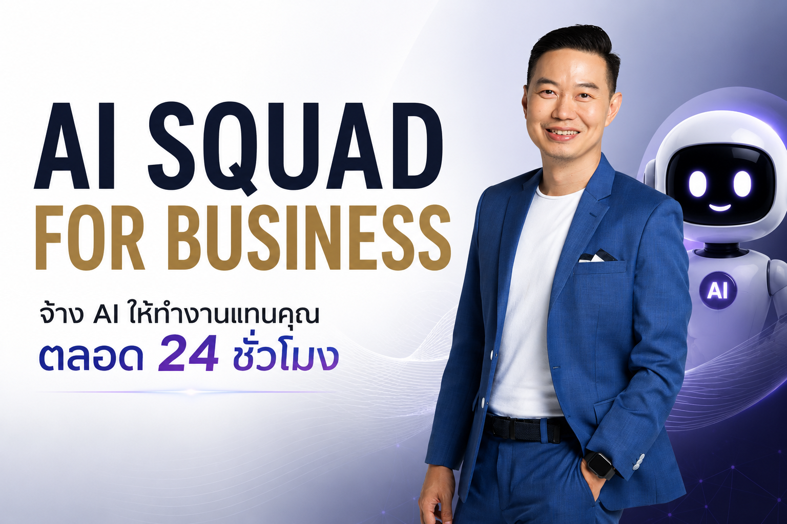 AI Squad for Business Bootcamp artwork