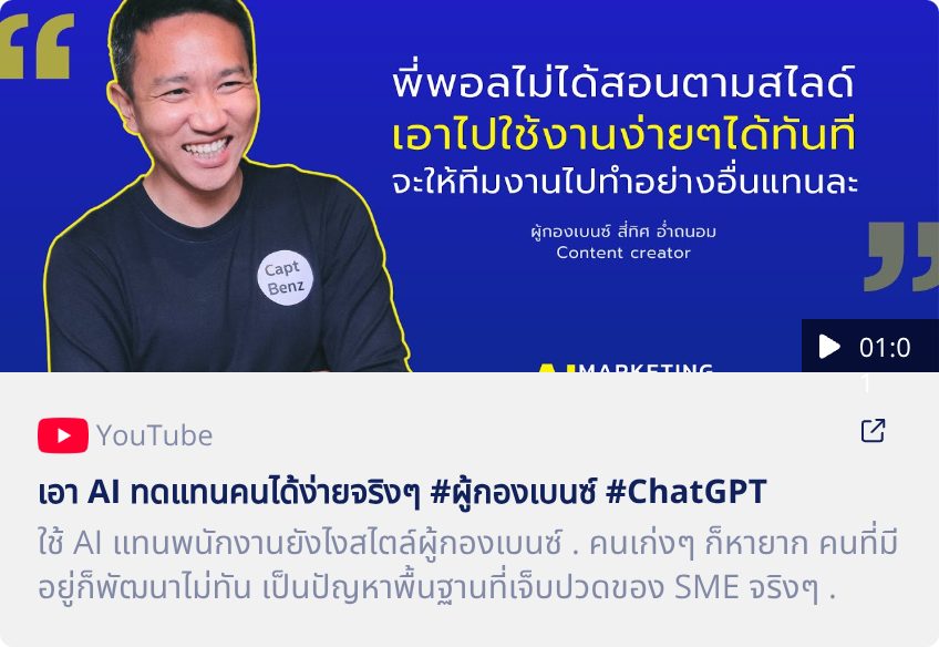 AI ทดแทนคนได้ง่ายจริงหรือไม่