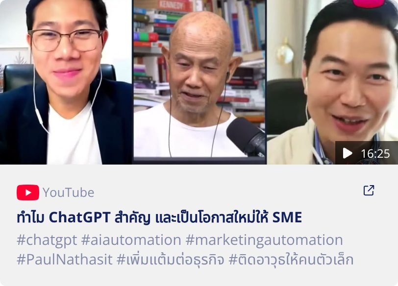 ทำไม ChatGPT สำคัญ และเป็นโอกาสใหม่ให้ SME
